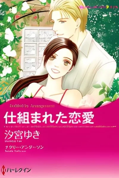 Shikumareta Renai