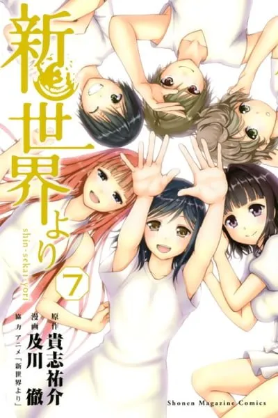 Shin Sekai yori