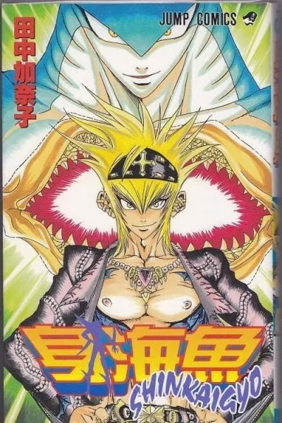 Shinkaigyo