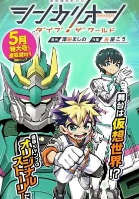Shinkalion: Dive the World