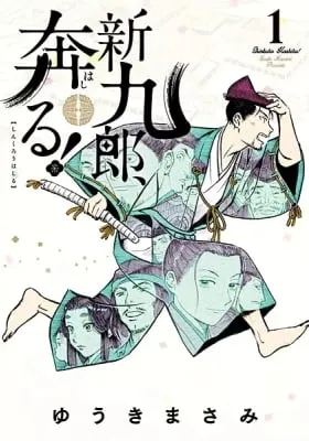 Shinkurou, Hashiru!