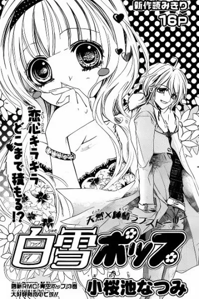 Cover of Shirayuki Poppu