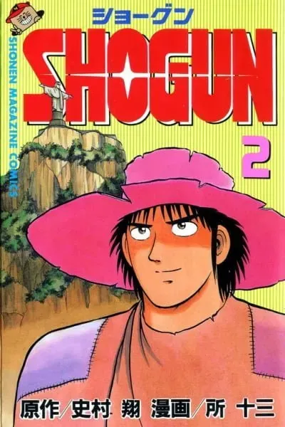 Shogun