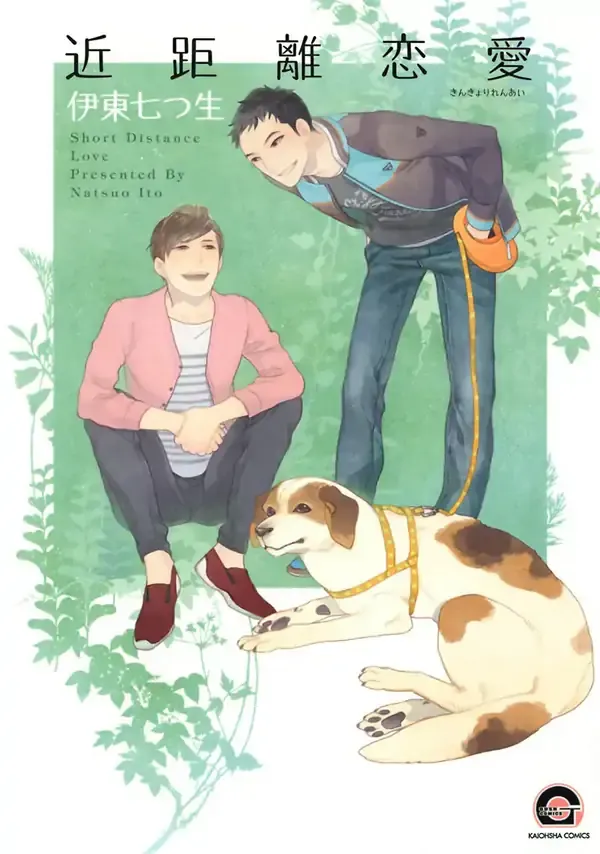 Short Distance Love