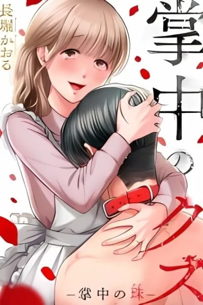 Shouchuu no Kuzu
