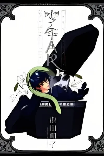 Shounen AR