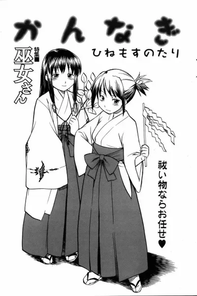 Shrine Maiden