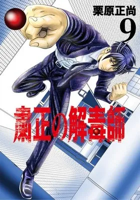 Shukusei no Gedokushi