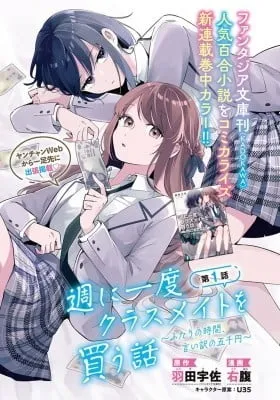 Shuu ni Ichido Kurasumeito wo Kau Hanashi