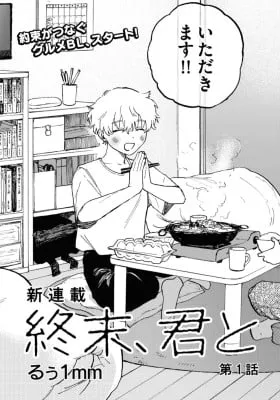 Cover of Shuumatsu, Kimi to