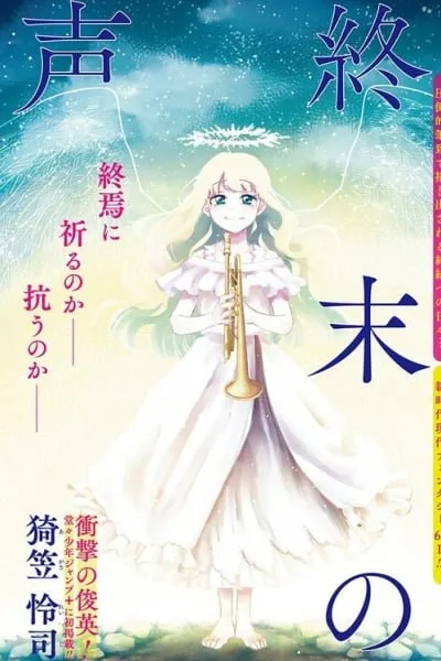 Shuumatsu no Koe