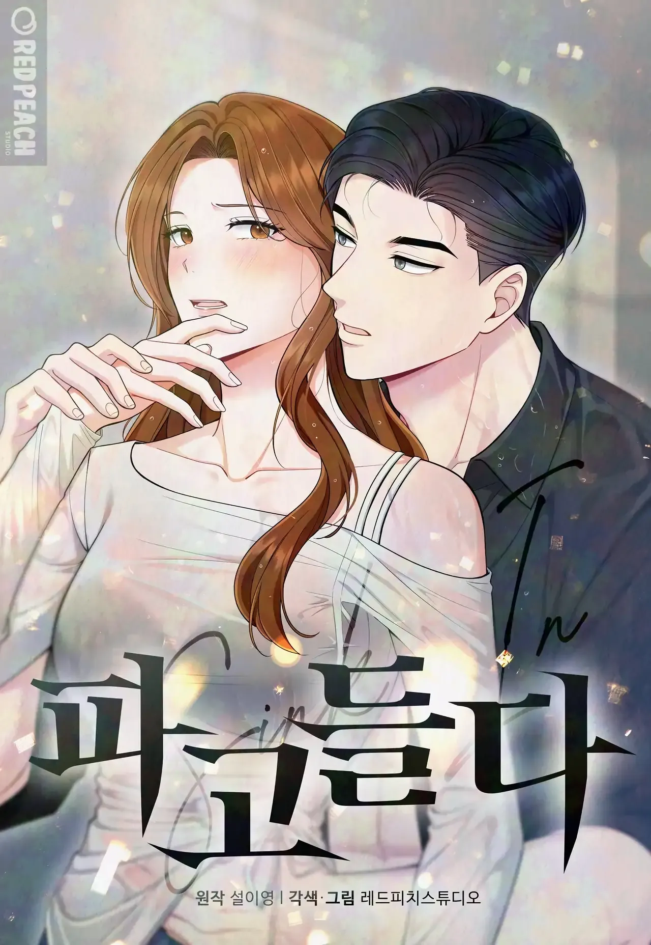 Sink In (Seol Yi-Young)