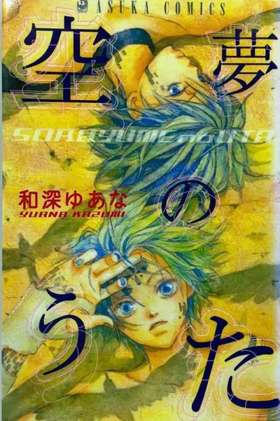 Skydream Song