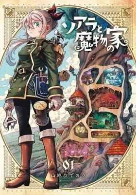 Soara to Mamono no Ie