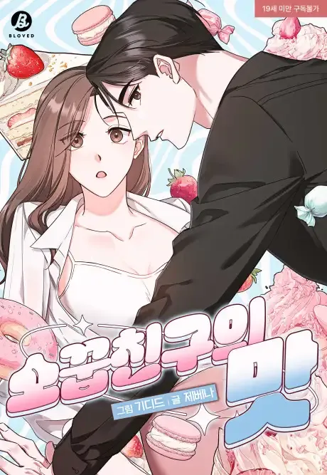 The Taste of a Childhood Friend