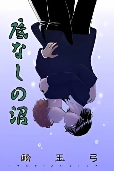 Sokonashi no Numa