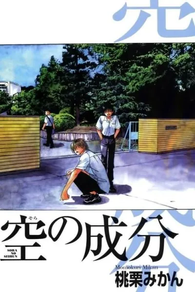 Sora no Seibun