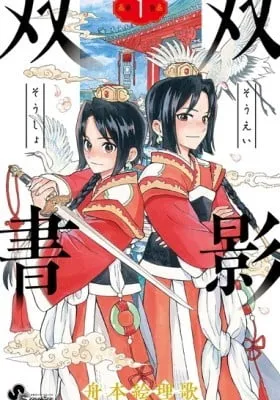 Cover of Souei Sousho