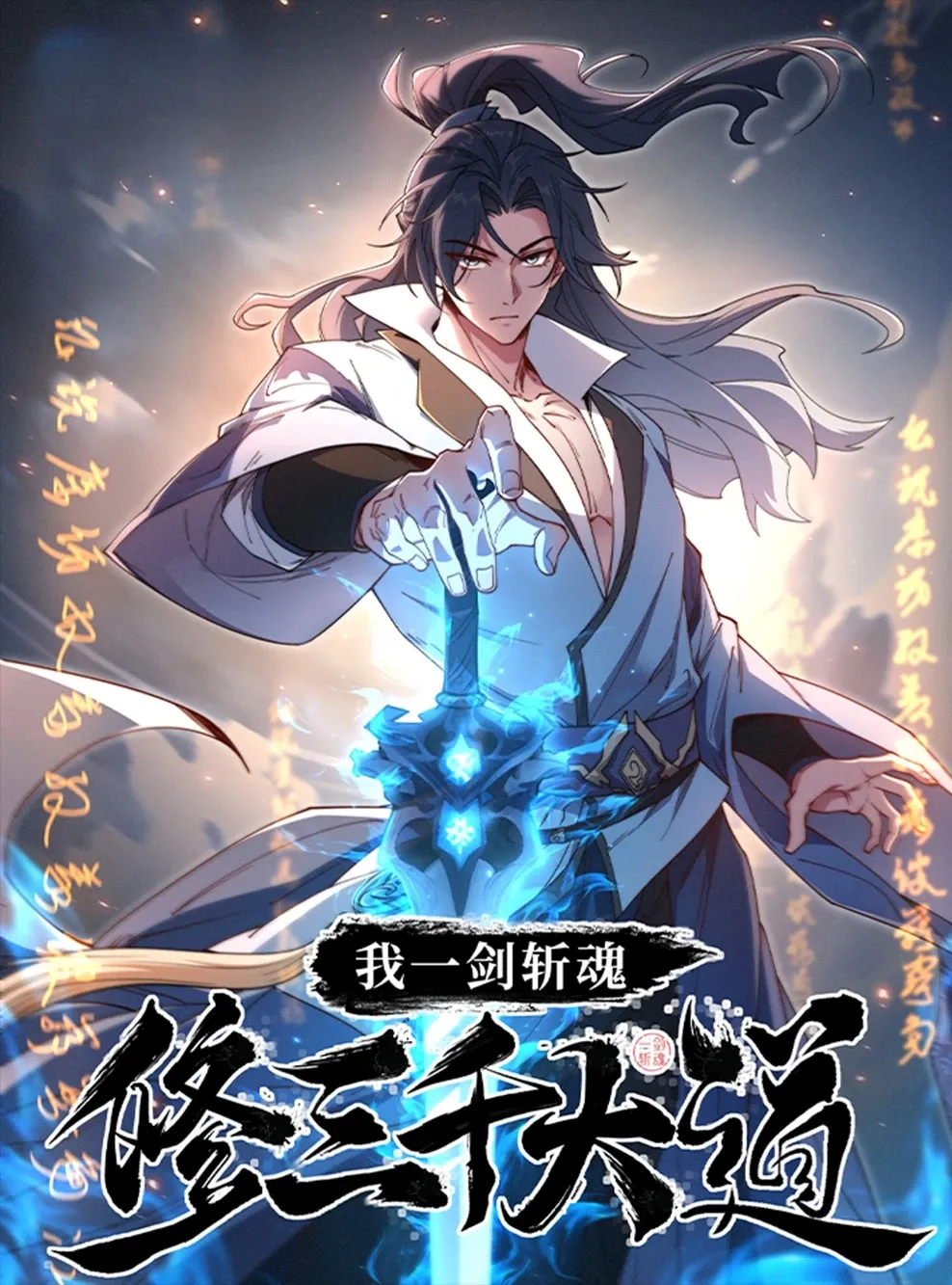 Soul Slayer Chronicles