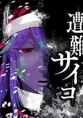 Cover of Sounan Psycho