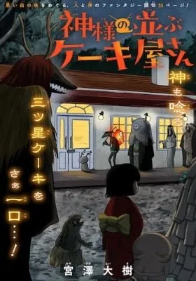 Spirited Cake Shop