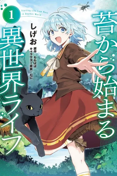 Cover of Starting Life from Moss in Another World