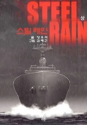 Steel Rain