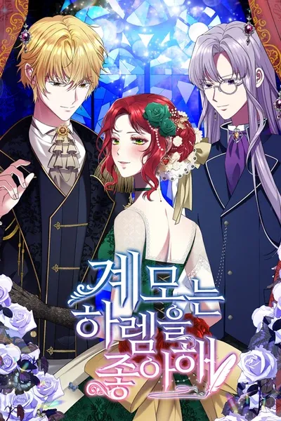 Stepmother Loves the Harem