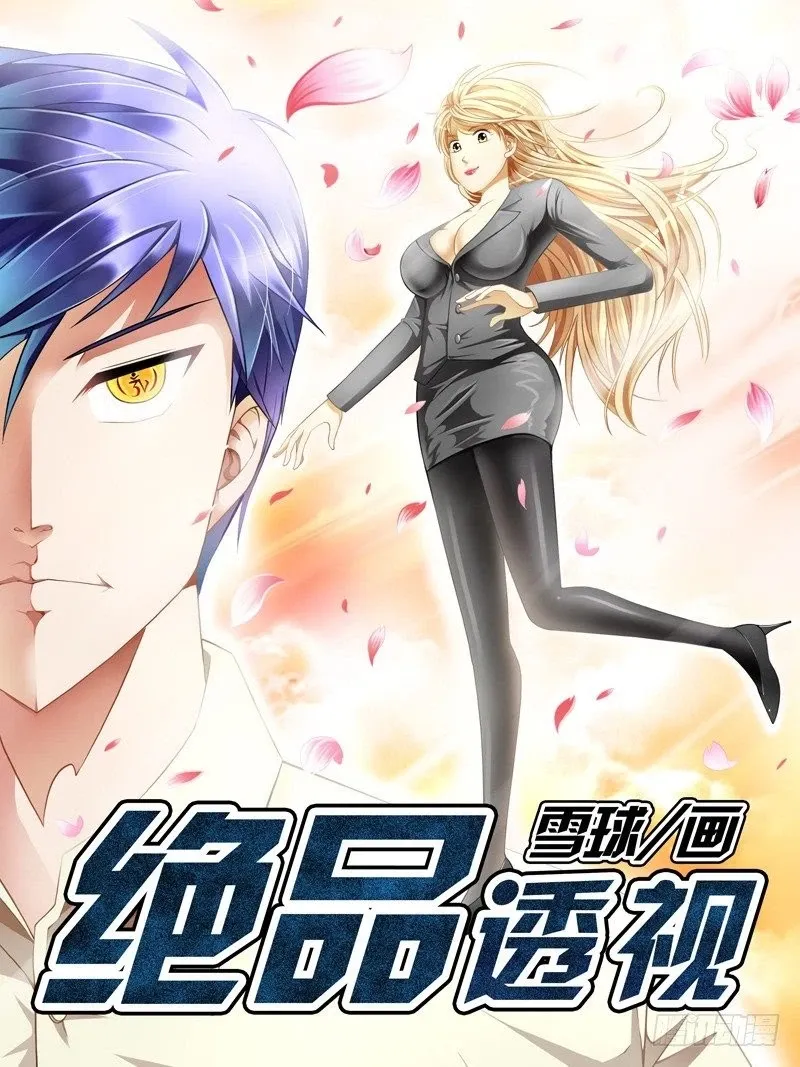 Strongest Eye (Peerless Perspective)