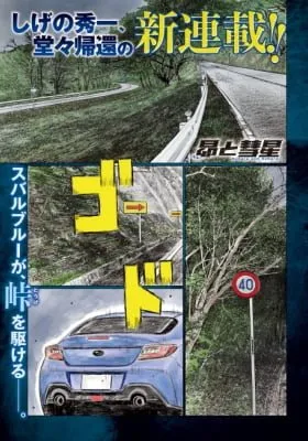 Cover of Subaru to Subaru