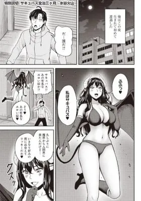 Succubus Zenchi 3-kagetsu