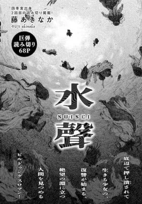 Suisei