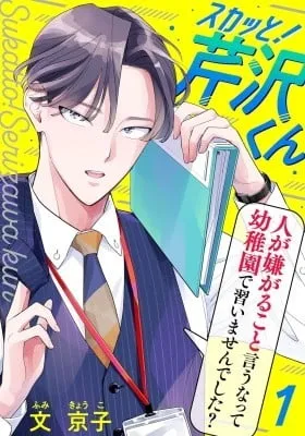 Cover of Sukatto! Serizawa-kun