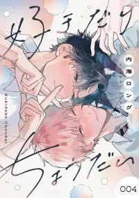 Cover of Suki Dake Choudai