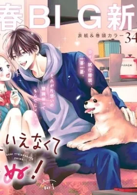 Suki tte Ienakute Shinu!