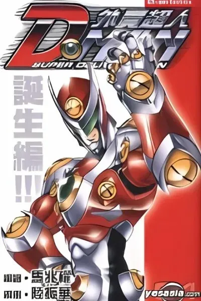 Cover of Super Delivery Man