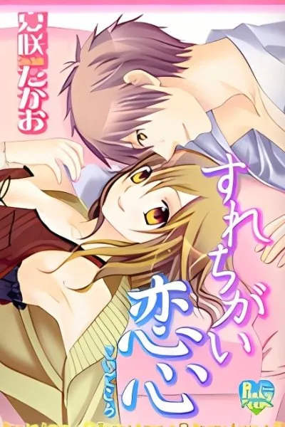 Cover of Surechigai Koikokoro