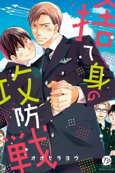 Sutemi no Koubousen