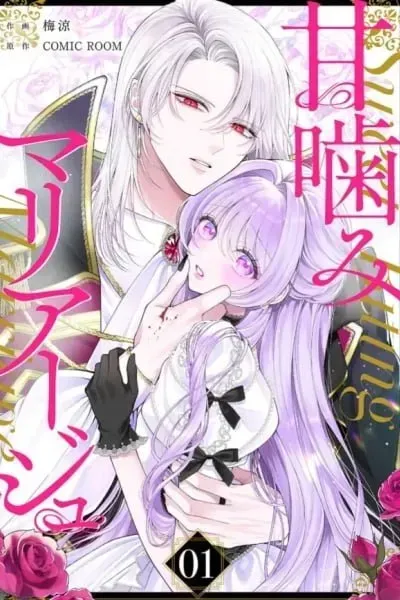 Cover of Sweet Bite Marriage