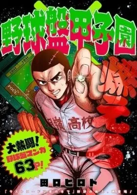 Tabletop Koshien