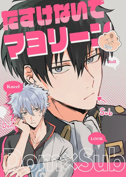 Cover of Tasukenaide Mayoriin!