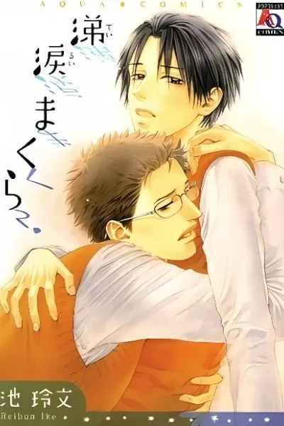 Cover of Teirui Makura