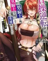 Cover of Teisou Gyakuten Sekai De Yuiitsu No Otoko Kishi No Ore, Onna Kishi Gakuen Ni Nyuugaku Shitara Nazeka Eiyou Atsukai Sareta ~Zetsurin Skill De Harem Musou~
