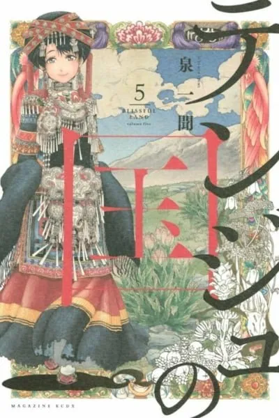 Tenju no Kuni