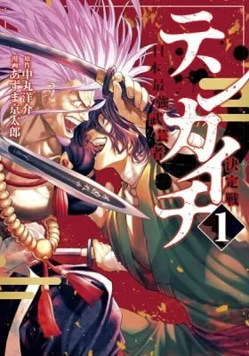 Tenkaichi - Nihon Saikyou Bugeisha Ketteisen