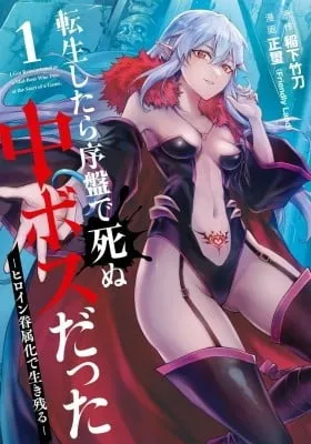 Tensei Shitara Joban de Shinu Naka Boss Datta - Heroine Kenzokuka de Ikinokoru