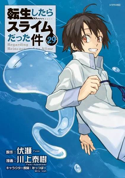 Cover of Tensei Shitara Slime Datta Ken