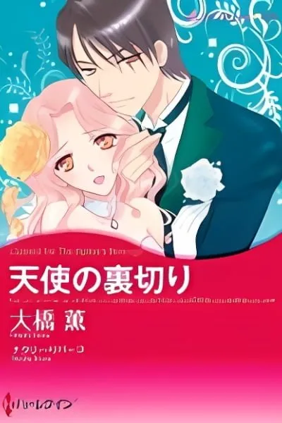 Tenshi no Uragiri