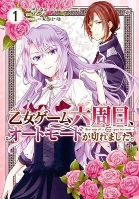 Cover of The 6th Loop: I'm Finally Free of Auto Mode in this Otome Game