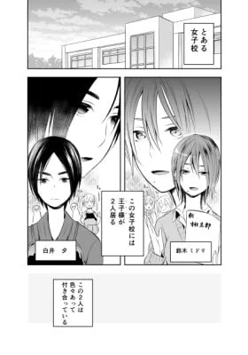 Cover of The All-girl School Princes Are Dating